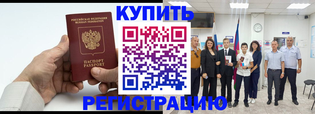 прописка от собственника в Жигулёвске