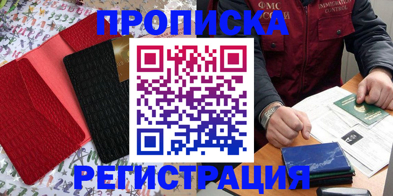 прописка штамп в Жигулёвске
